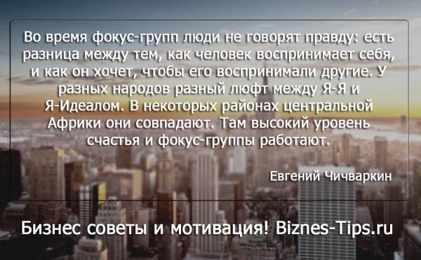 Бизнес цитатник - Евгений Чичваркин