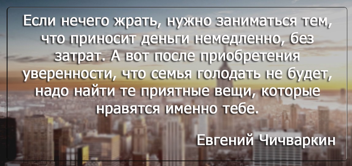 Бизнес цитатник - Евгений Чичваркин